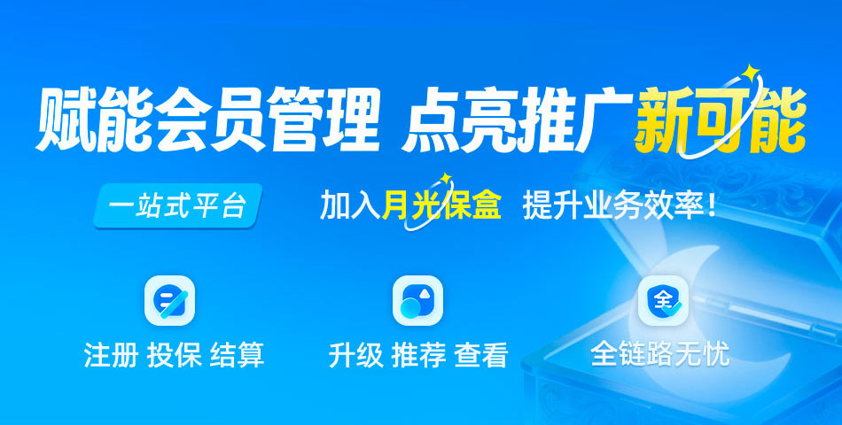 赋能会员管理 点亮推广新可能